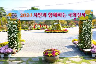 국화꽃 향기 맡으러 논산 시민가족공원으로 오세요