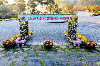 2024년 시민과 함께하는 국화전시회