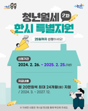 청년월세 한시 특별지원 2월 25일까지 신청하세요! (2차)