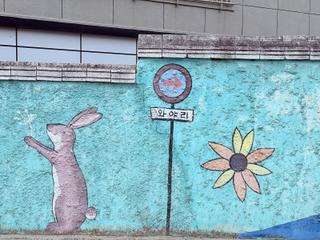 기와마을에 피어난 색채의 이야기, 논산 와야리 벽화마을