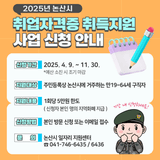 2025년 논산시 취업자격증 취득지원 사업 신청 안내
