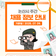 논산시 주간 채용 정보 안내 (기준일 2025.07.09)