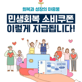 민생회복 소비쿠폰 지급 방법 안내
