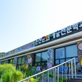 논산에도 문화예술전문학교가 있어요!