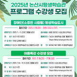 2025년 논산시평생학습관 프로그램 수강생 모집 안내