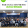 충남을 선도하는 논산시 주민자치, 대한민국을 향하다