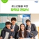 '1,004원 기부로 전하는 마음' 청소년들을 위한 장학금 전달식