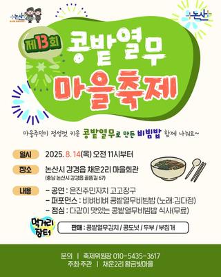 제13회 콩밭열무축제