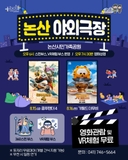 여름밤, 논산에서 즐기는 특별한 야외 영화관! [논산 야외극장]