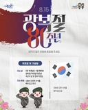 광복절 80주년, 태극기 달기 운동에 동참합시다!