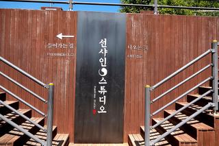 논산 랜드마크 근대문화배경 선샤인스튜디오