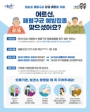 65세 이상 어르신 폐렴구균 예방접종 안내