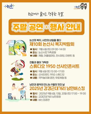 이번 주말, 논산이 더 특별해집니다!