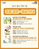 이번 주말, 논산이 더 특별해집니다!