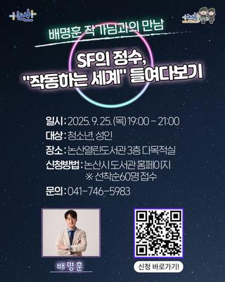 SF의 정수, "작동하는 세계" 들여다보기