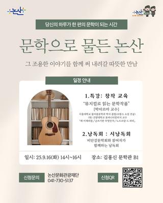 당신의 하루가 한 편의 문학이 되는 시간, 문학으로 물든 논산