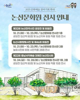 예술의 계절, 가을을 물들이는 논산문화원 전시 소식!