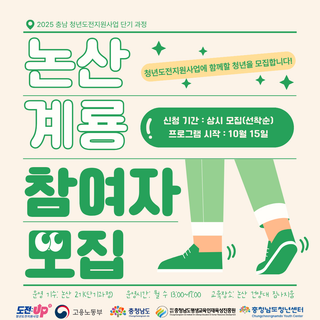 논산시 청년들 주목! 2025 논산시 청년도전지원사업 단기 수강생 모집 & 장기 교육과정 둘러보기