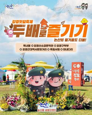 젓갈 따라 떠나는 강경 여행, 두 배로 즐기기!