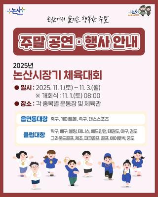 이번 주말, 논산이 문화로 물듭니다!