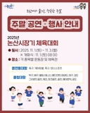 이번 주말, 논산이 문화로 물듭니다!