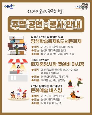 이번 주말, 논산이 문화로 물듭니다!