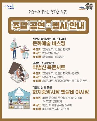 이번 주말, 논산이 문화로 물듭니다!