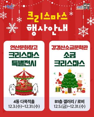 논산시 크리스마스 행사