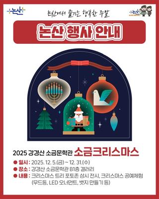 이번 주말, 논산이 문화로 물듭니다!