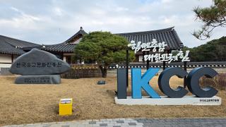 을문이의 효(孝)와 이삼 장군의 충(忠)-한국유교문화진흥원