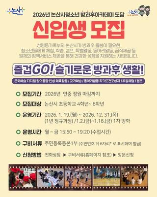 방과 후 돌봄 걱정 끝! 2026년 '도담' 신입생 모집