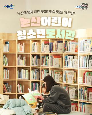 논산어린이청소년도서관 이용안내