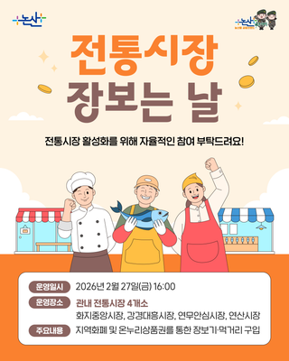 전통시장 장보는 날을 안내해 드립니다!