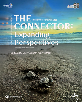 한국유교문화진흥원, 더 커넥터:세계관의 확장