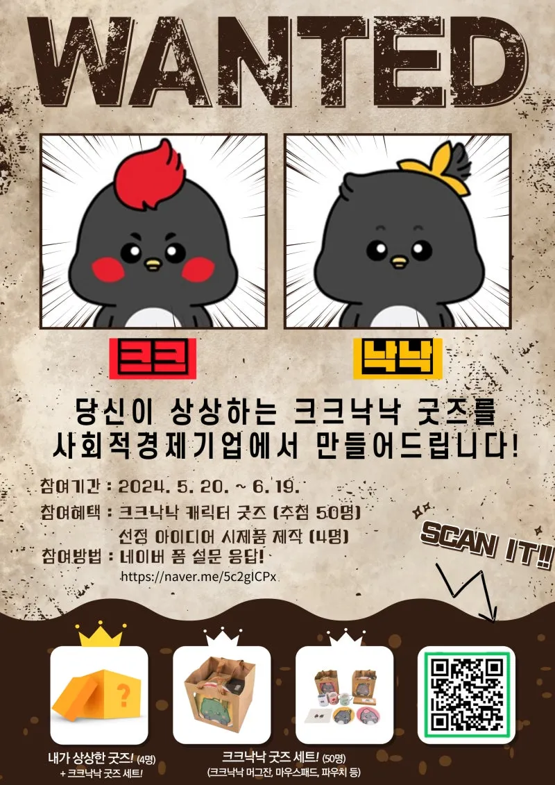 여러분이 상상하던 굿즈를 만들어드립니다! 『크크&낙낙 굿즈 아이디어 공모』 | 경기도 남양주시 | 웰로