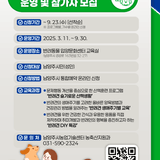 남양주 반려동물 문화교실 운영 및 참가자 모집