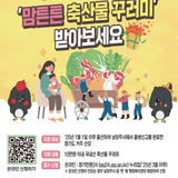 2025 '맘튼튼 축산물 꾸러미' 신청하고 기분 좋은 선물 받으세요!