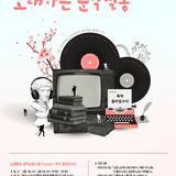 이석영뉴미디어도서관 <노래하는 문학살롱>