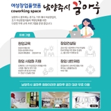 여성창업플랫폼 '남양주시 꿈마루' 개소 및 개강 안내