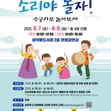 <강산제 수궁가> 관람객 대상 판소리 체험 프로그램 '소리야 놀자-수궁가로 놀아보세'