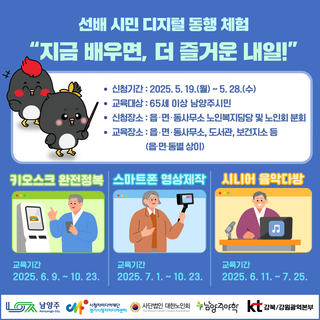 선배 시민 디지털 동행 체험 "지금 배우면, 더 즐거운 내일!"