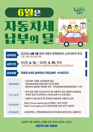 매년 6월은 자동차세 납부의 달 입니다!