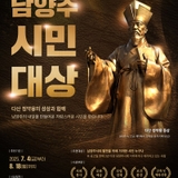 『제31회 남양주시민대상』 후보자를 찾습니다!