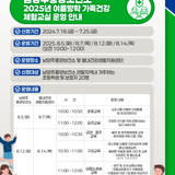 남양주풍양보건소 2025년 여름방학 가족건강 체험교실 운영