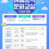 진접도서관 2025 여름방학 문화교실 수강생 모집