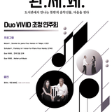 이석영뉴미디어도서관 : 클래식콘서트 <관. 세. 페. - 7월>