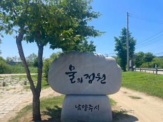 연꽃이 피어나기 시작한 남양주 물의정원에서 여름 산책