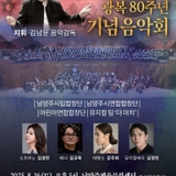 남양주시교향악단 <광복 80주년 기념음악회>