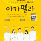 방방곡곡 문화캉스 : TUNEADE 하나 되는 너와 나의 목소리 <아카펠라>