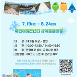 어린이비전센터 사계절썰매장 여름시즌 개장